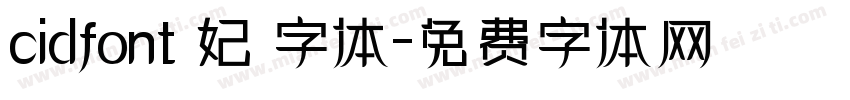 cidfont 妃 字体字体转换